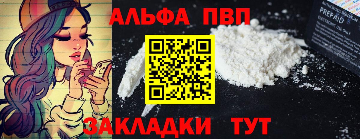 Alpha-PVP мука  Вход с VPN  Alpha-PVP  Alfa_PVP СК КРИС  Кисловодск  что такое наркотик  А ПВП Соль 