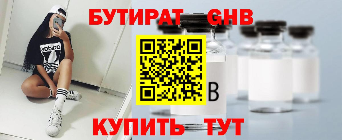 Бутират бутик Кисловодск