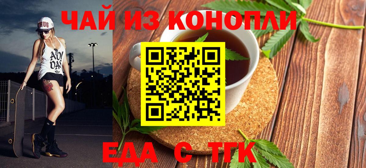 Еда ТГК марихуана Кисловодск