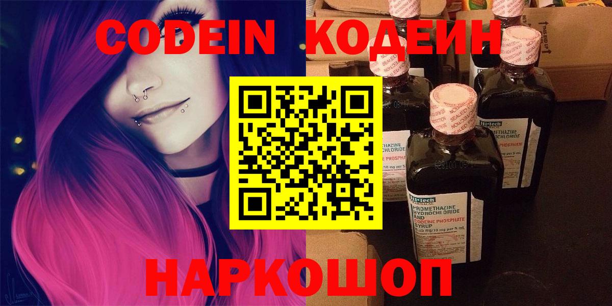 Codein Purple Drank Кисловодск
