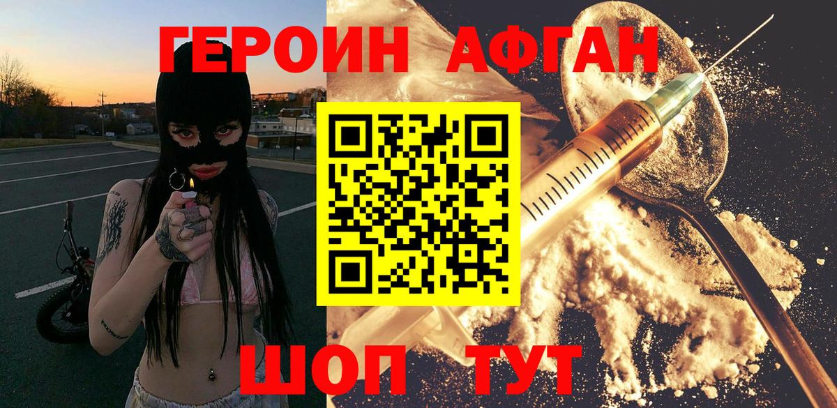 ГЕРОИН Heroin  Вход с VPN  ГЕРОИН  Кисловодск 