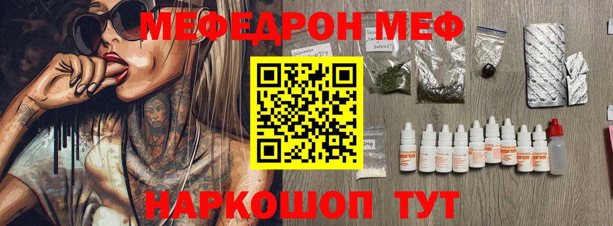 МЕФ  Мефедрон мука  Вход с VPN  Меф мяу мяу  Кисловодск 