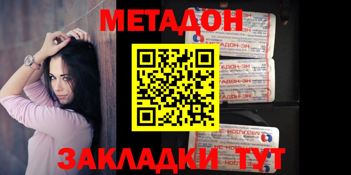 Метадон белоснежный Кисловодск