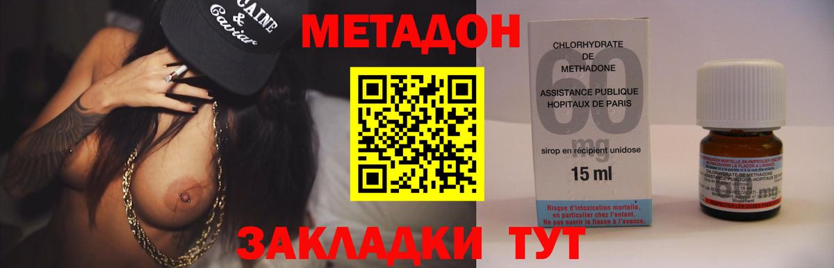 Кисловодск  МЕТАДОН мёд  Вход с VPN  Метадон methadone 